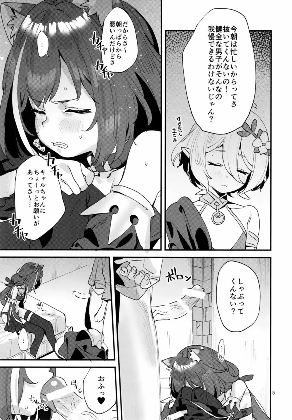 おはよう、キャルちゃん Page.5