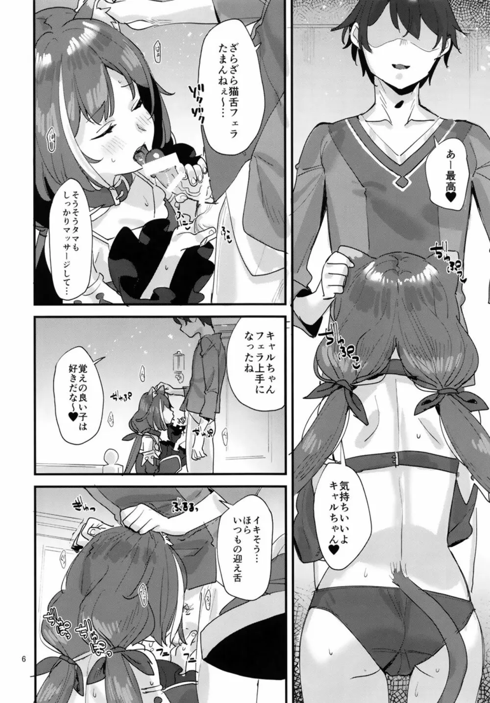 おはよう、キャルちゃん Page.6