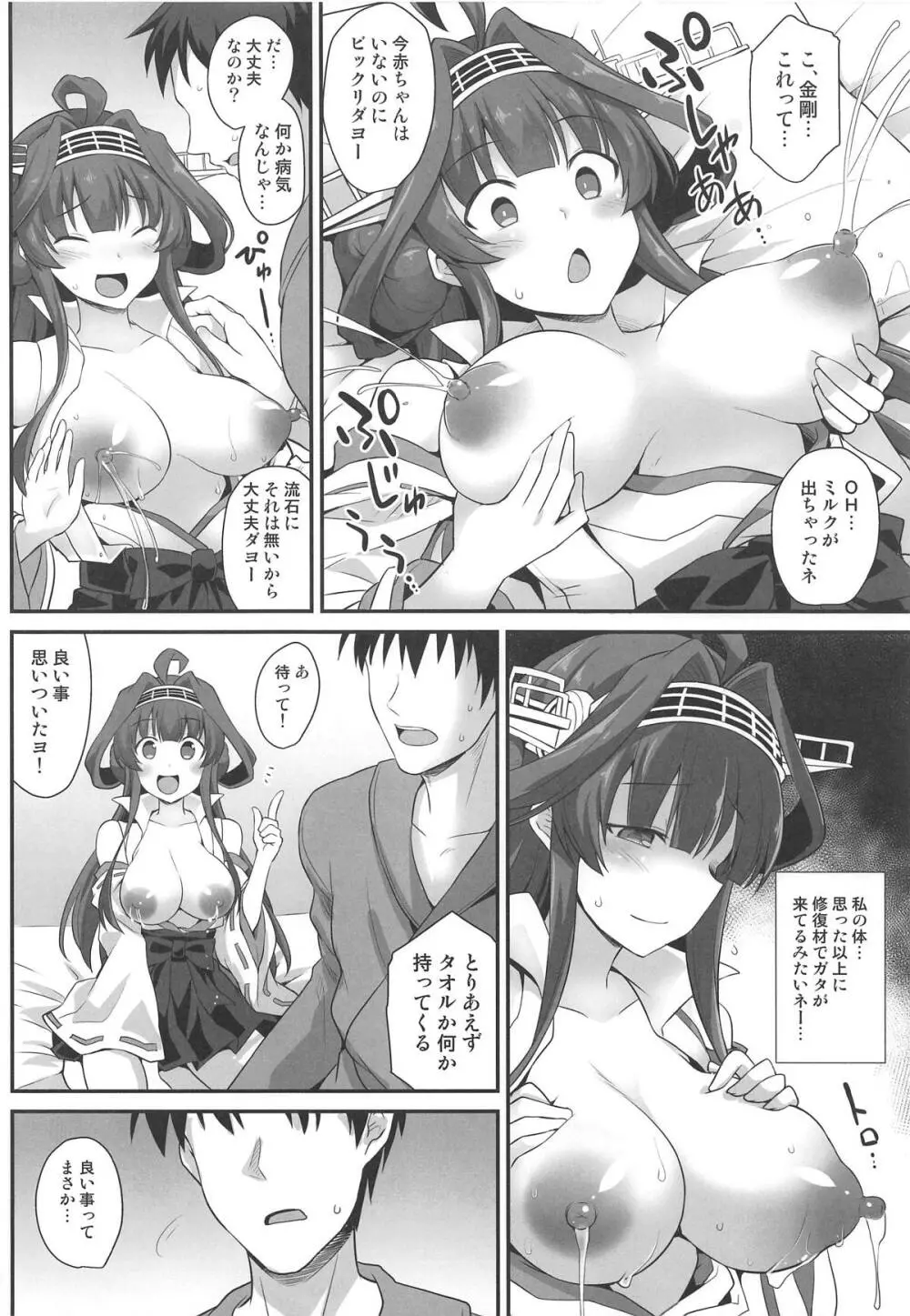 金剛ちゃんとラブラブ新婚プレイ Page.13