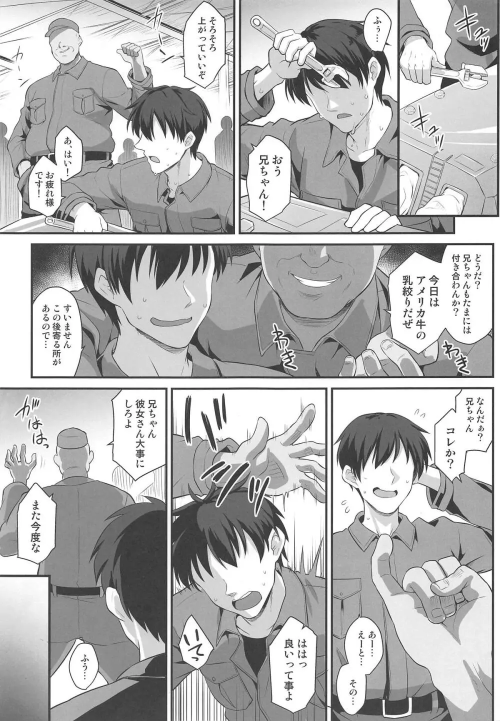 金剛ちゃんとラブラブ新婚プレイ Page.2