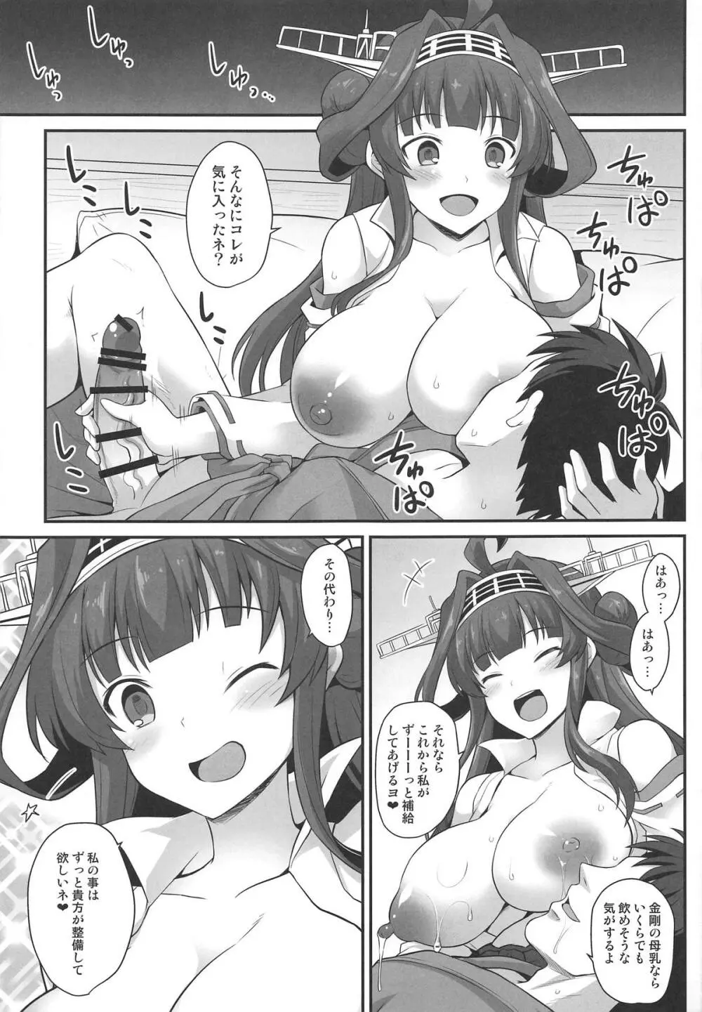 金剛ちゃんとラブラブ新婚プレイ Page.20