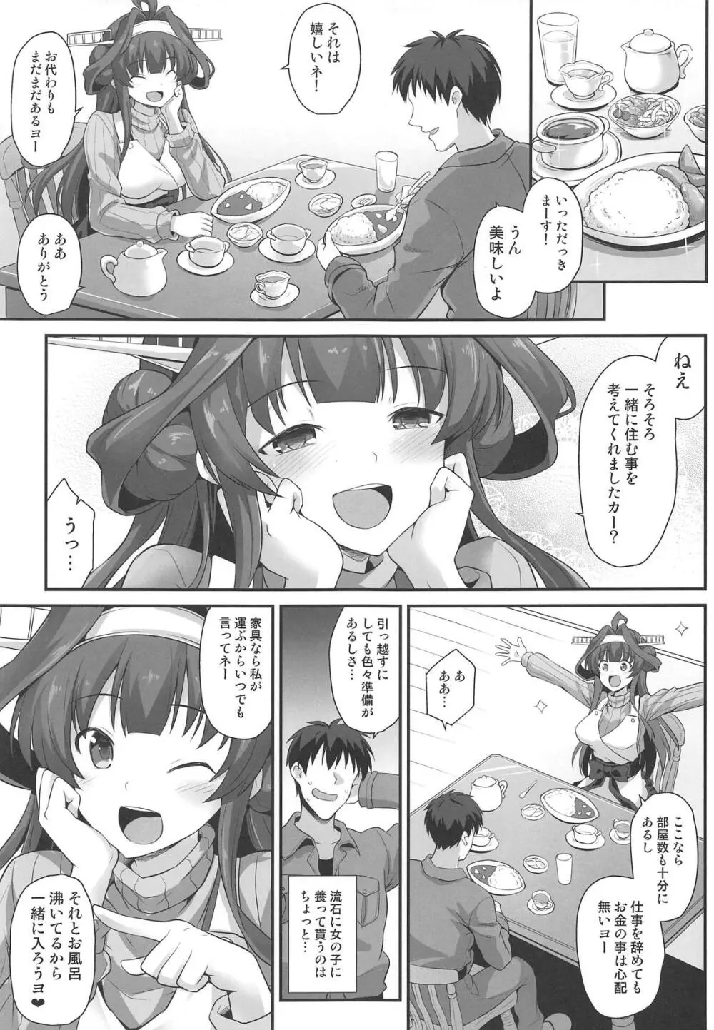 金剛ちゃんとラブラブ新婚プレイ Page.4