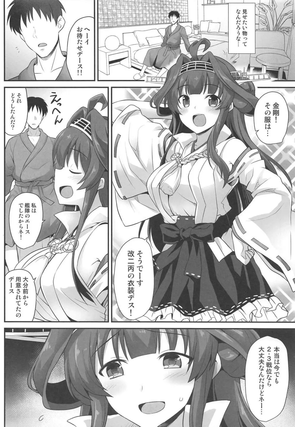 金剛ちゃんとラブラブ新婚プレイ Page.7