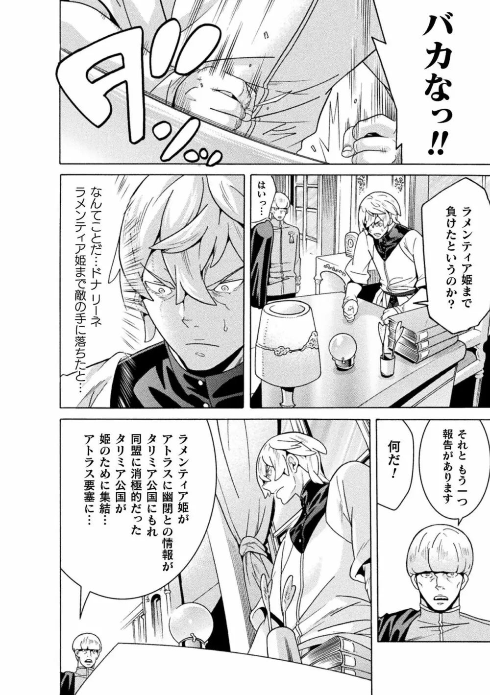 魔剣士リーネ the COMIC Episode5 Page.8