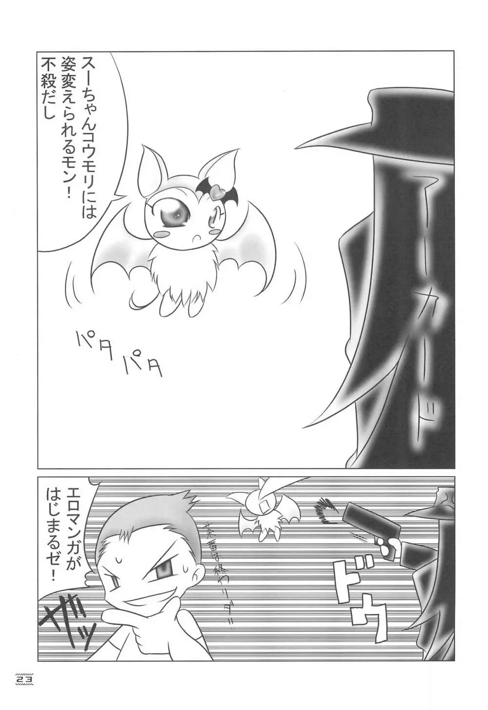 NOSFERATU IN KASUMIGAURA Page.23