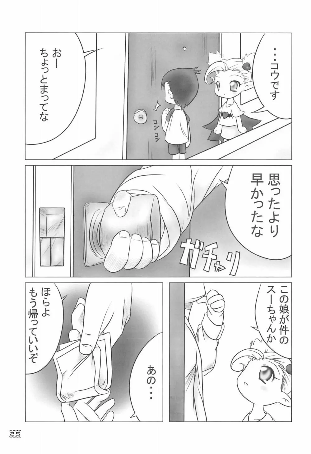 NOSFERATU IN KASUMIGAURA Page.25