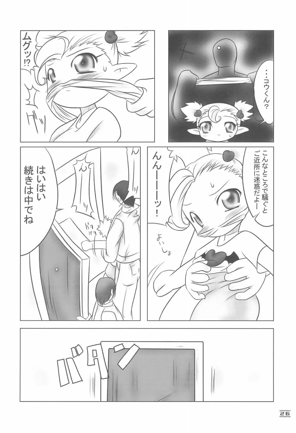 NOSFERATU IN KASUMIGAURA Page.26