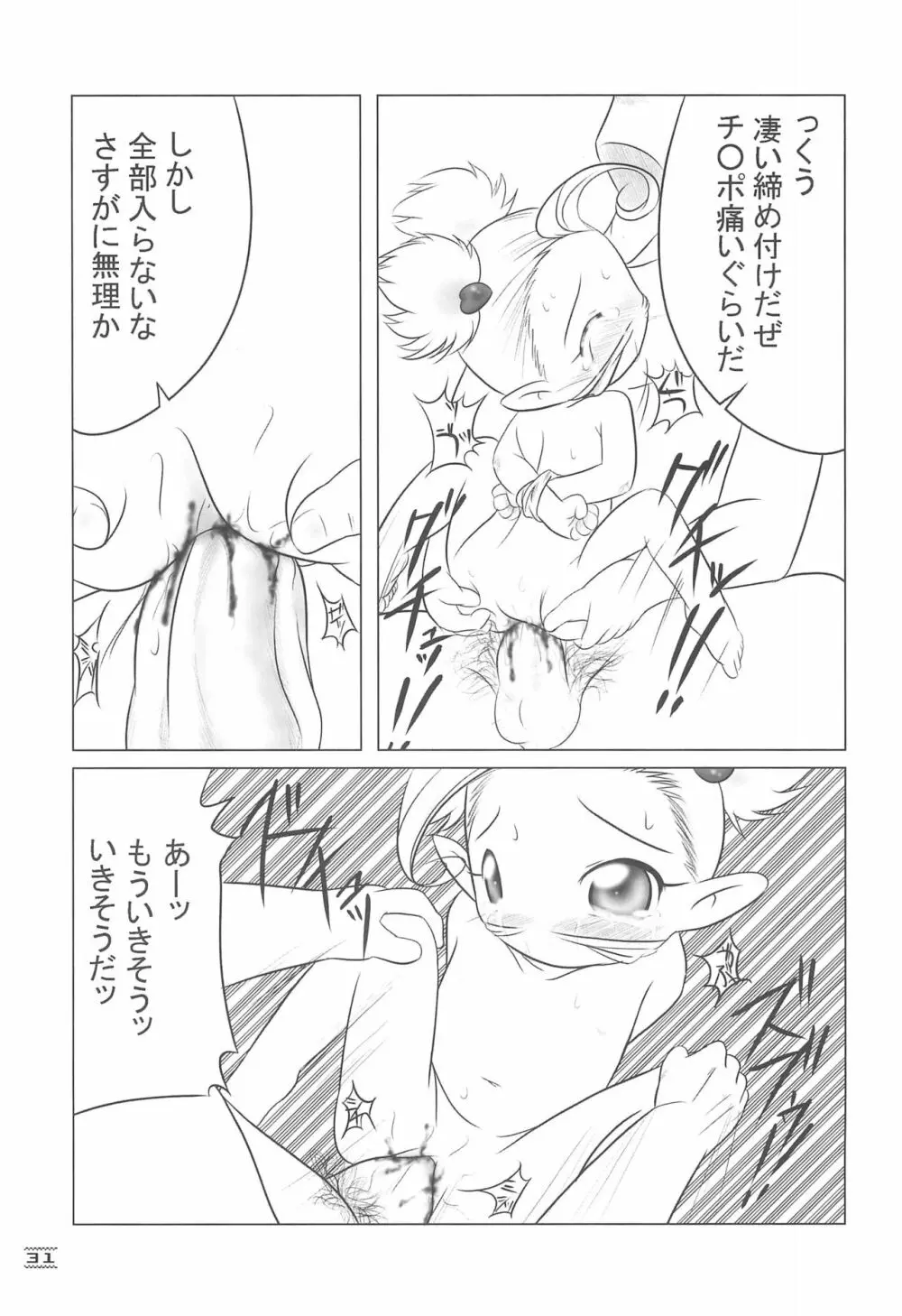 NOSFERATU IN KASUMIGAURA Page.31