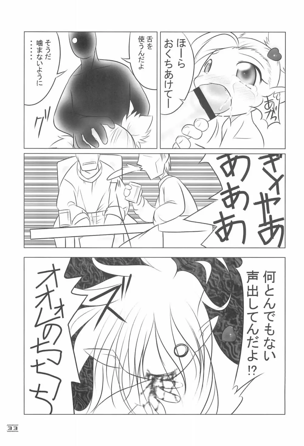 NOSFERATU IN KASUMIGAURA Page.33