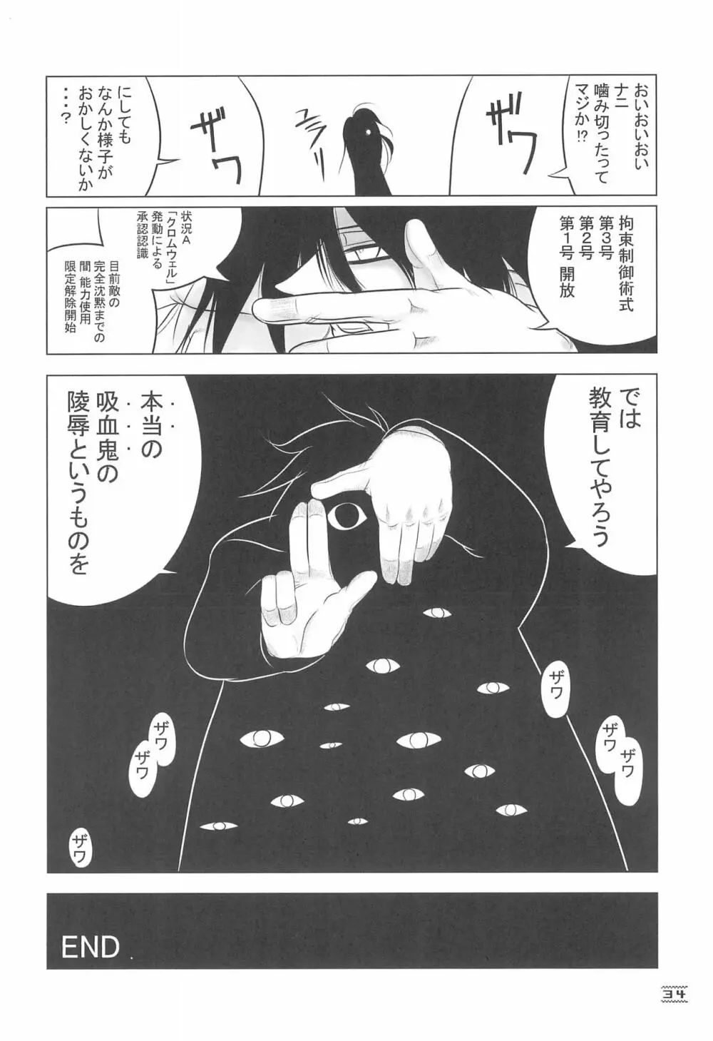 NOSFERATU IN KASUMIGAURA Page.34