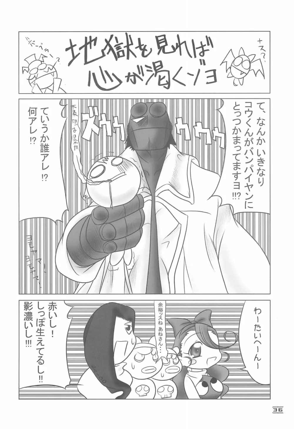 NOSFERATU IN KASUMIGAURA Page.36