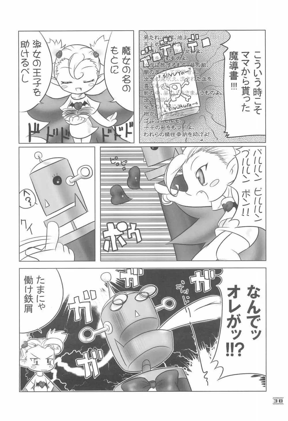 NOSFERATU IN KASUMIGAURA Page.38