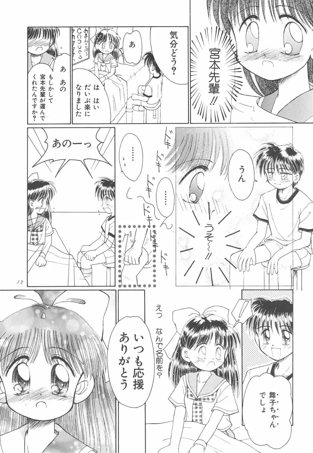 お子さまランチ オリジナル 1 Page.15