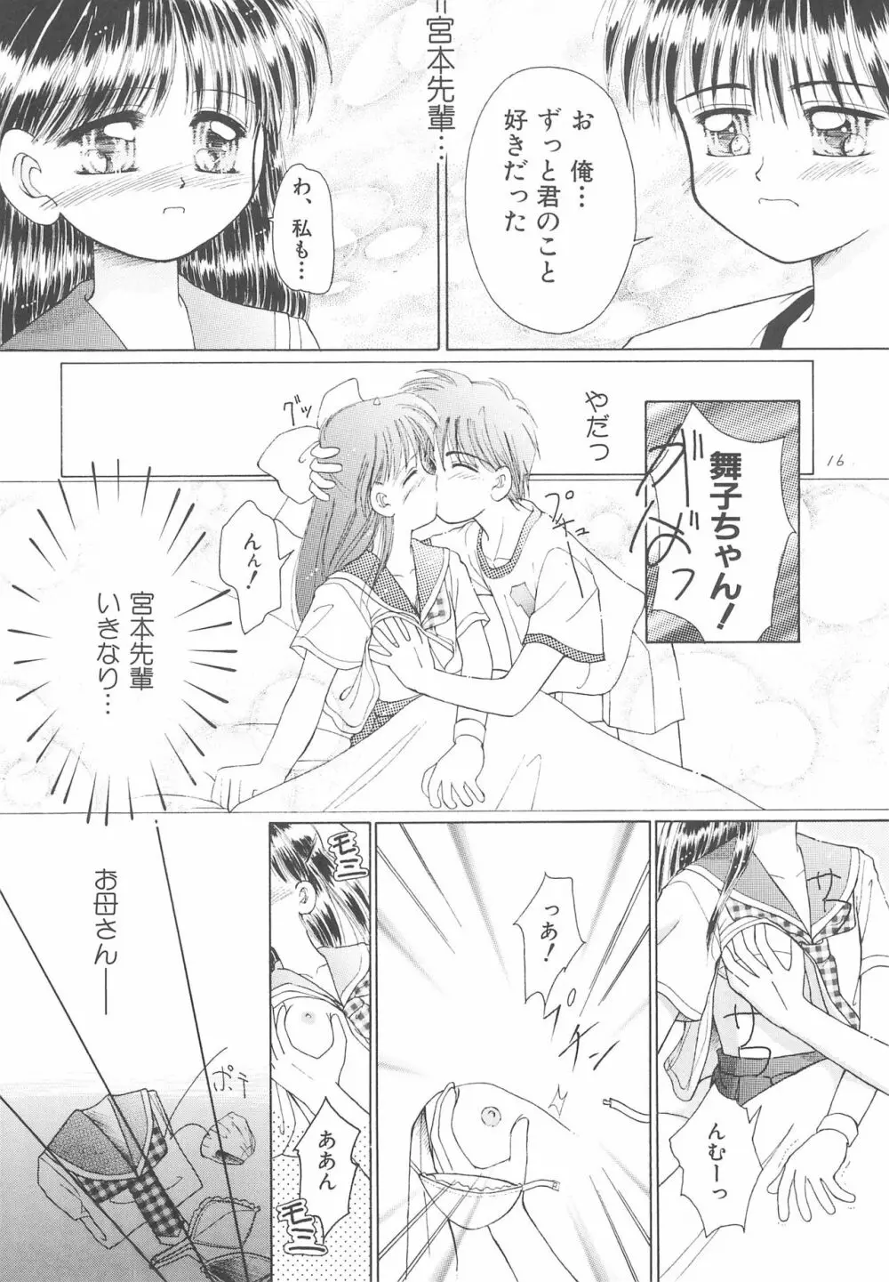 お子さまランチ オリジナル 1 Page.16