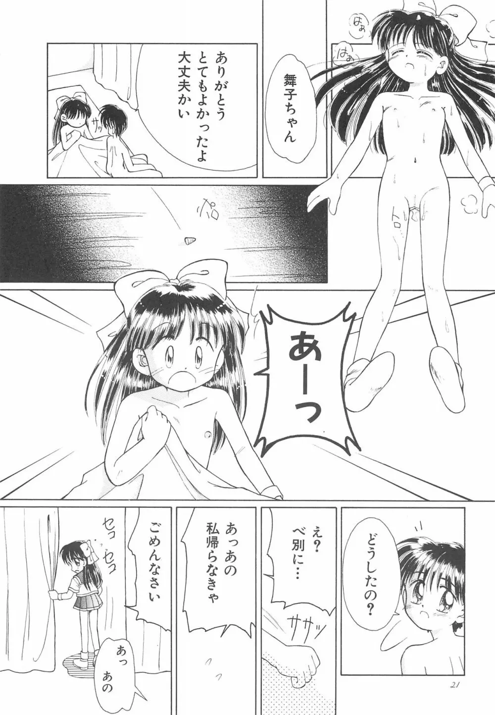 お子さまランチ オリジナル 1 Page.21