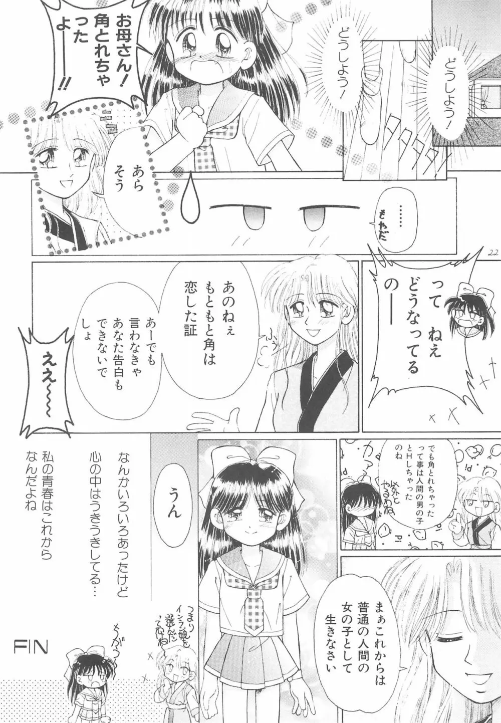 お子さまランチ オリジナル 1 Page.22