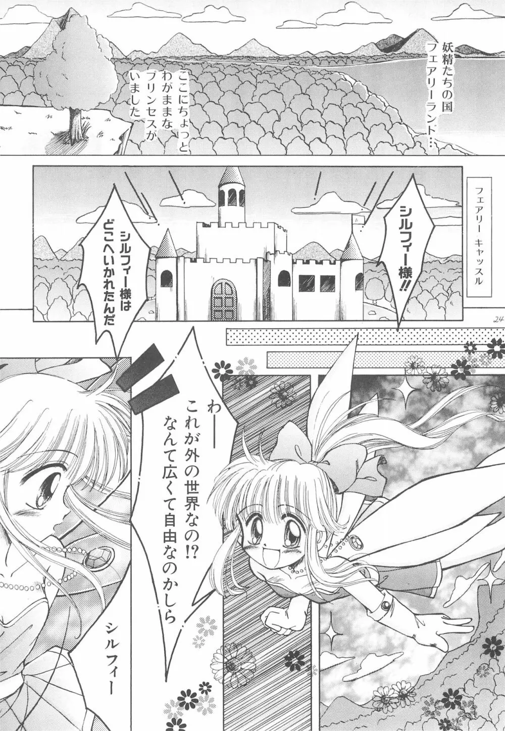 お子さまランチ オリジナル 1 Page.24