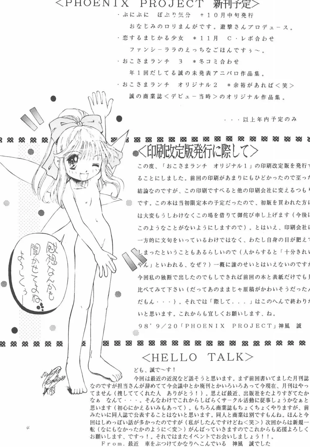 お子さまランチ オリジナル 1 Page.4