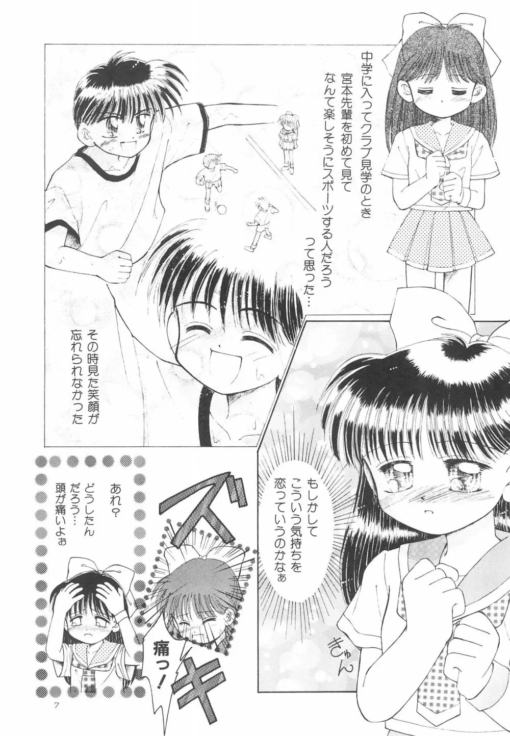 お子さまランチ オリジナル 1 Page.7