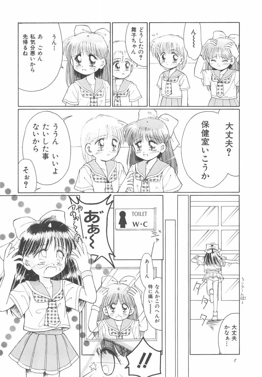 お子さまランチ オリジナル 1 Page.8