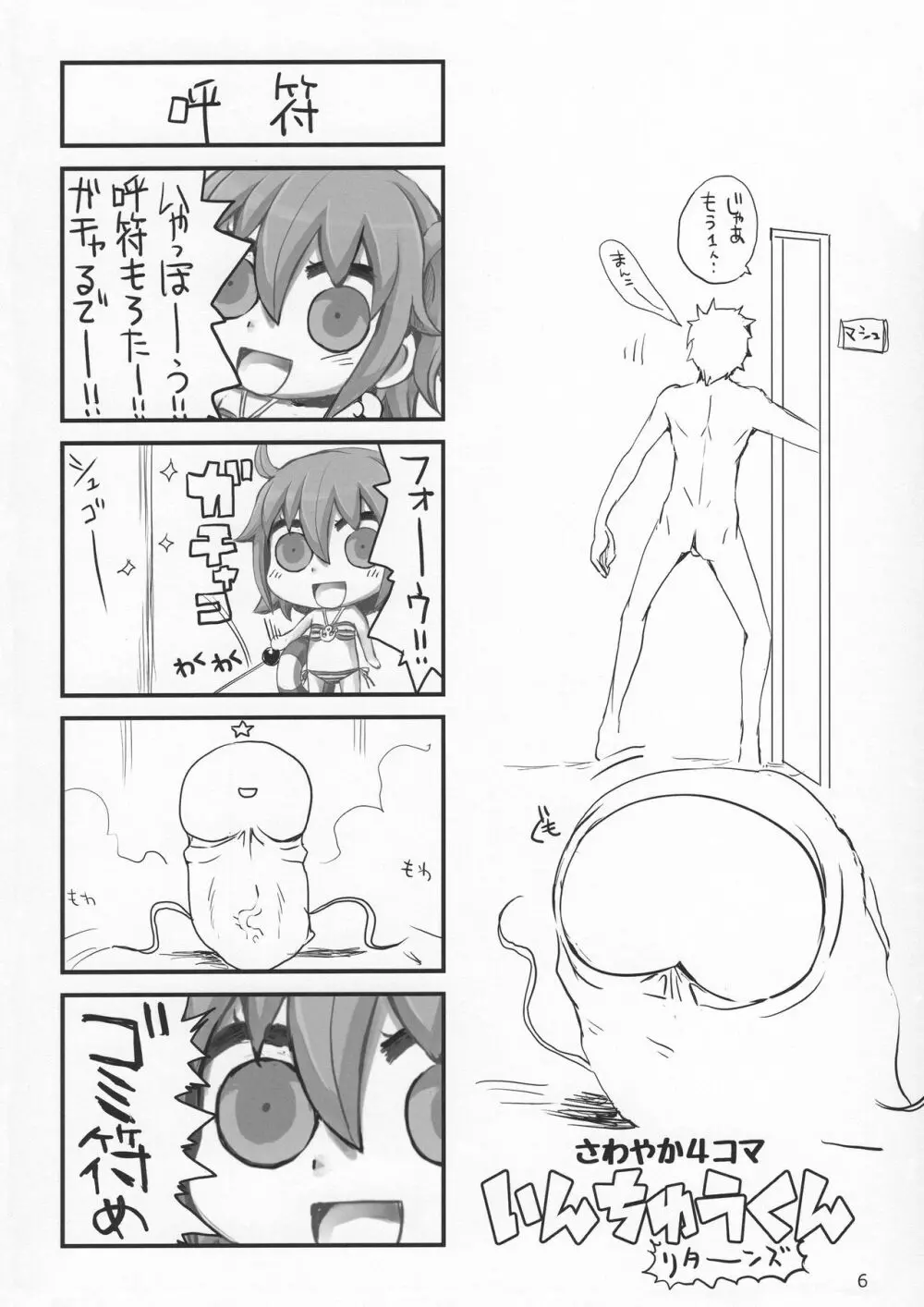 うどんこ16 Page.6