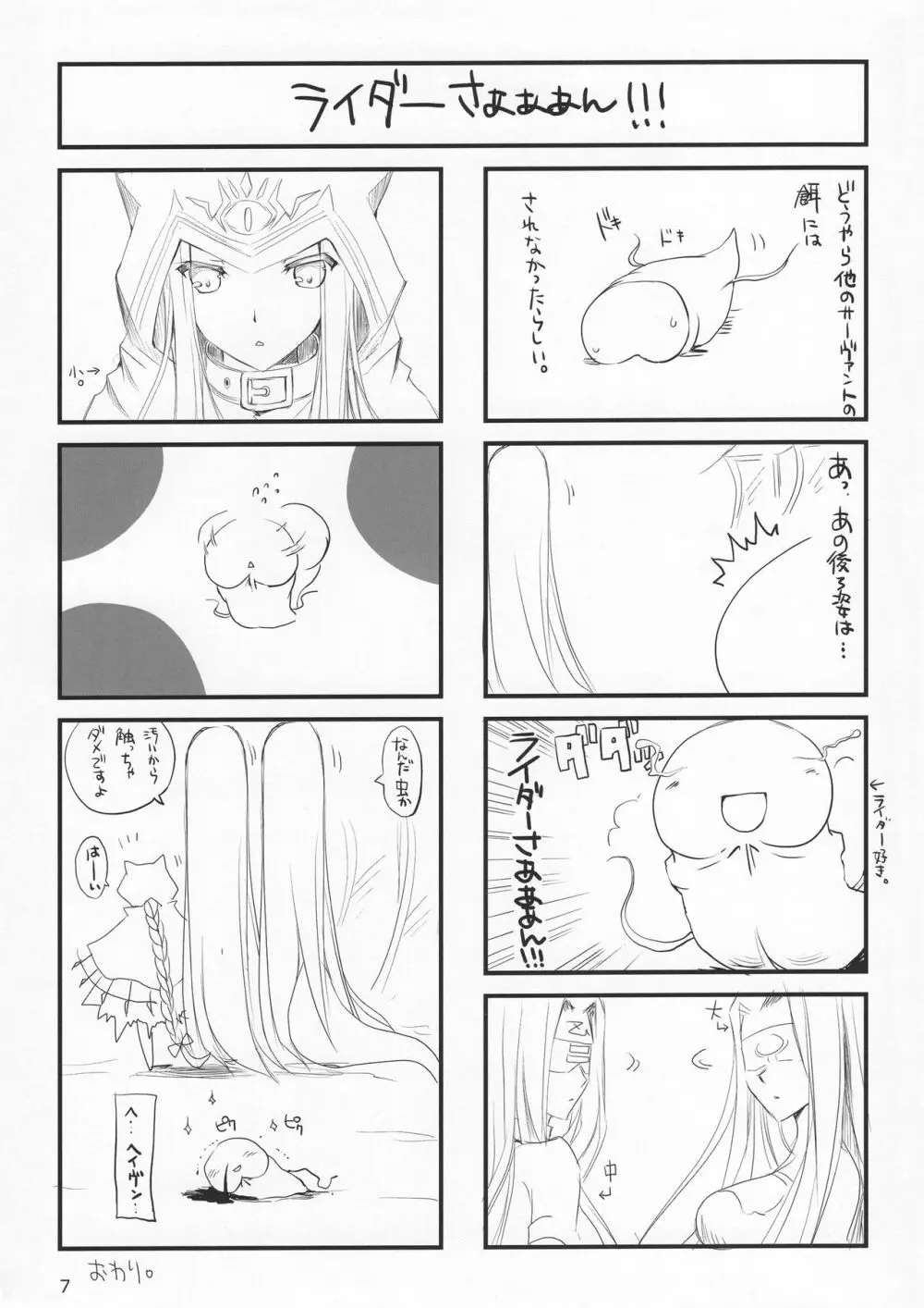 うどんこ16 Page.7
