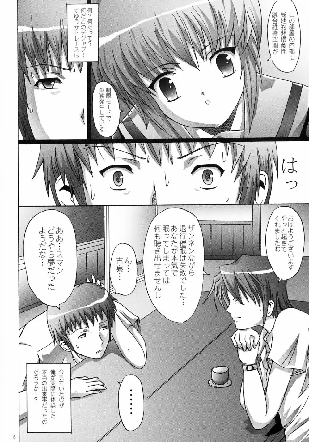 サイレント ヴォイス Page.15