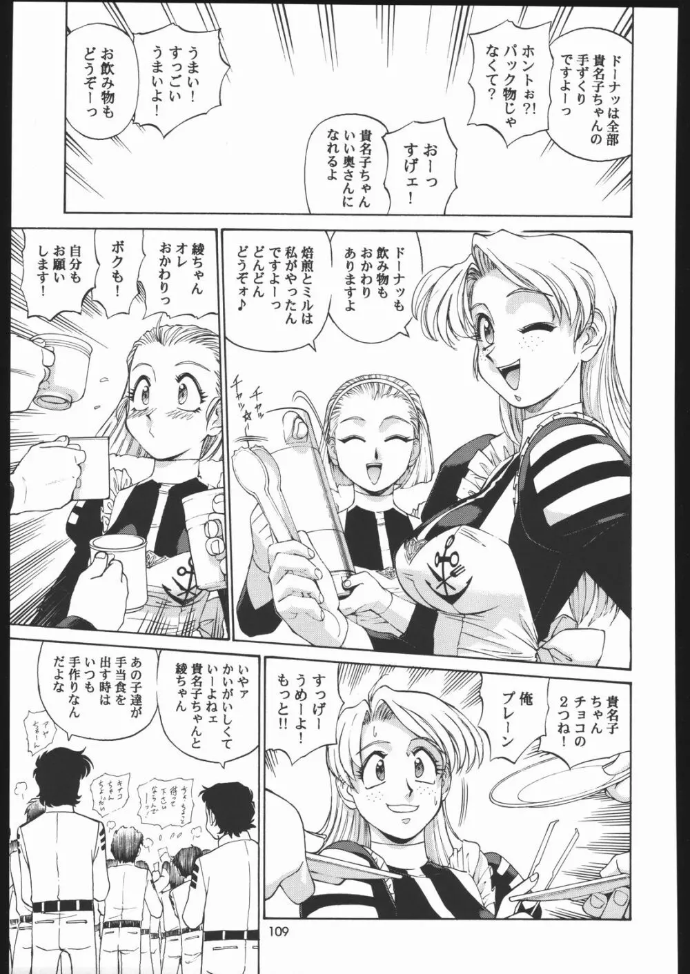 園健同人 Page.108