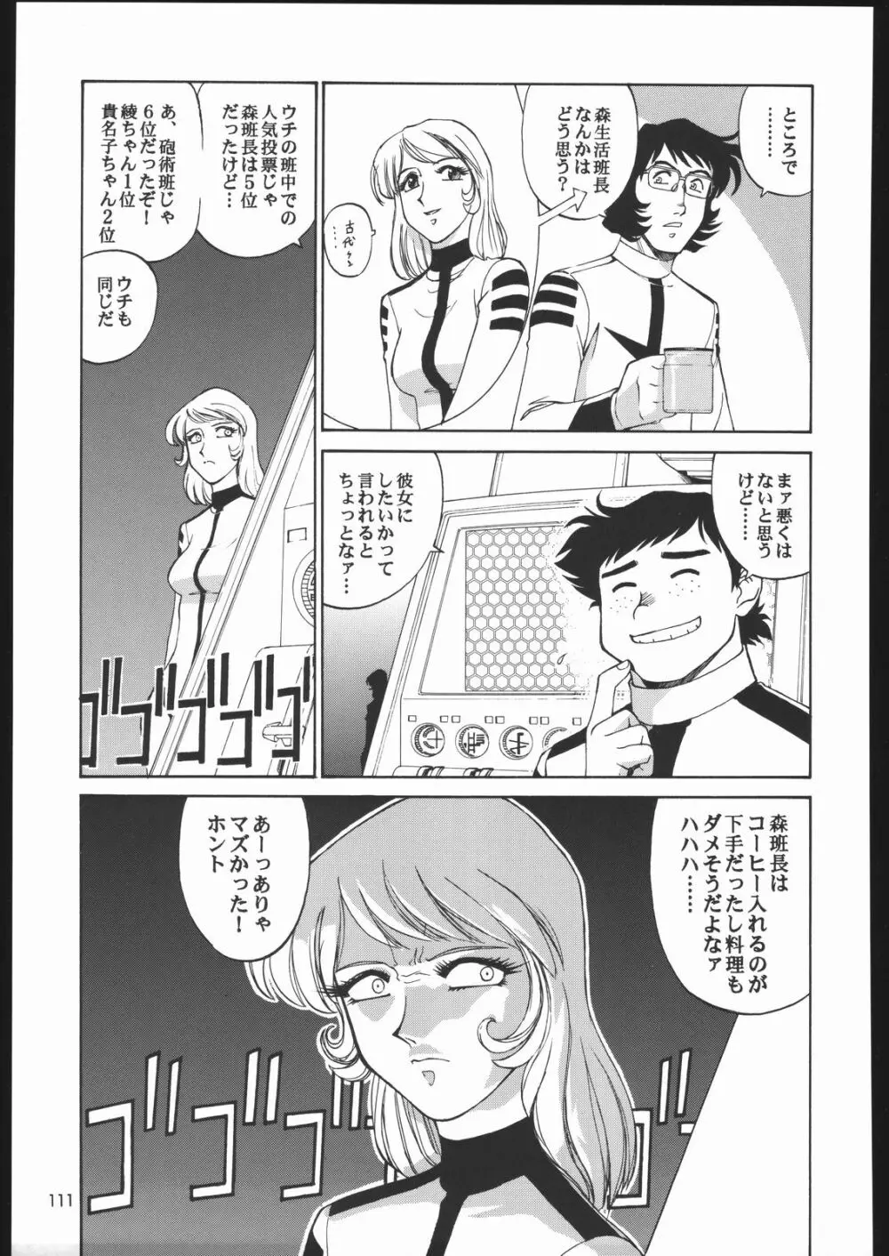 園健同人 Page.110