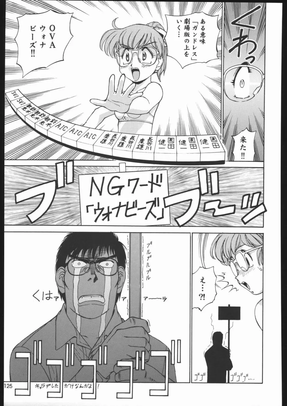 園健同人 Page.124