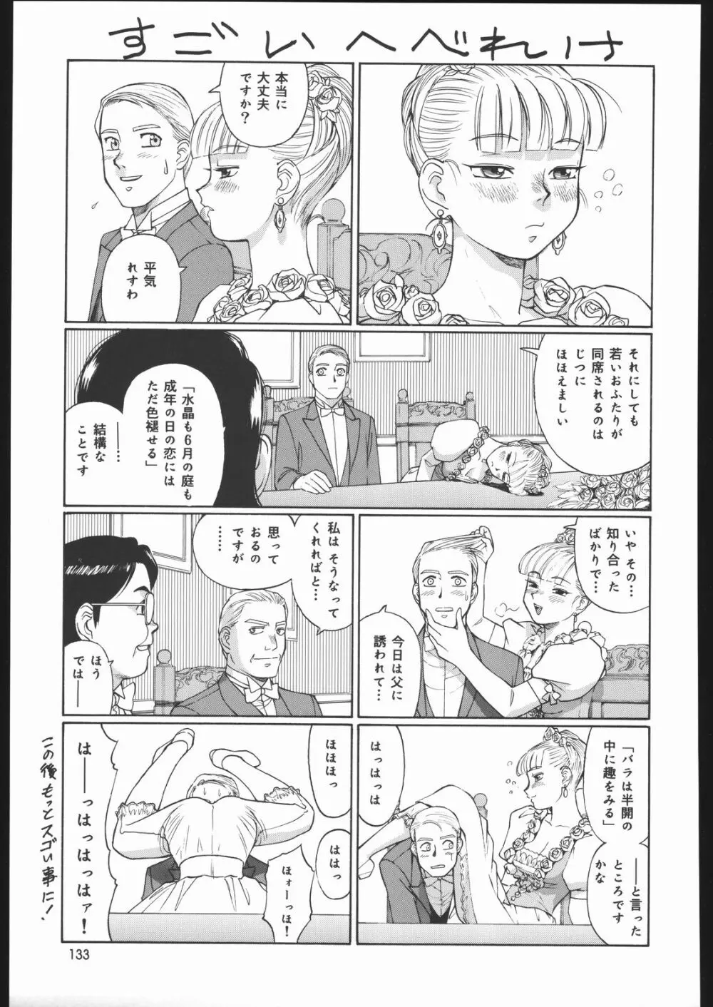 園健同人 Page.132