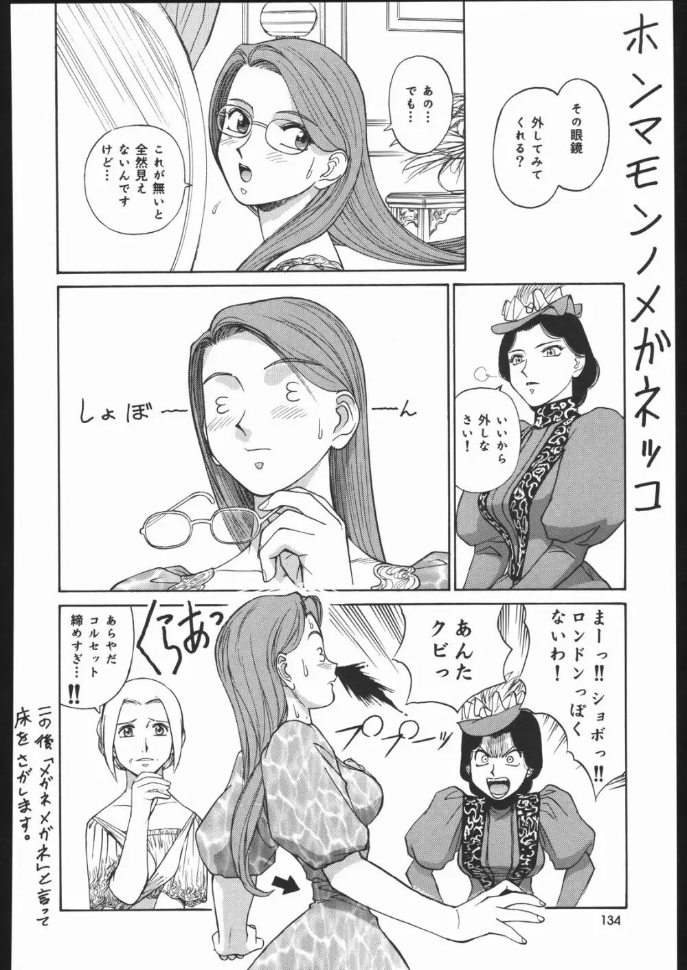 園健同人 Page.133