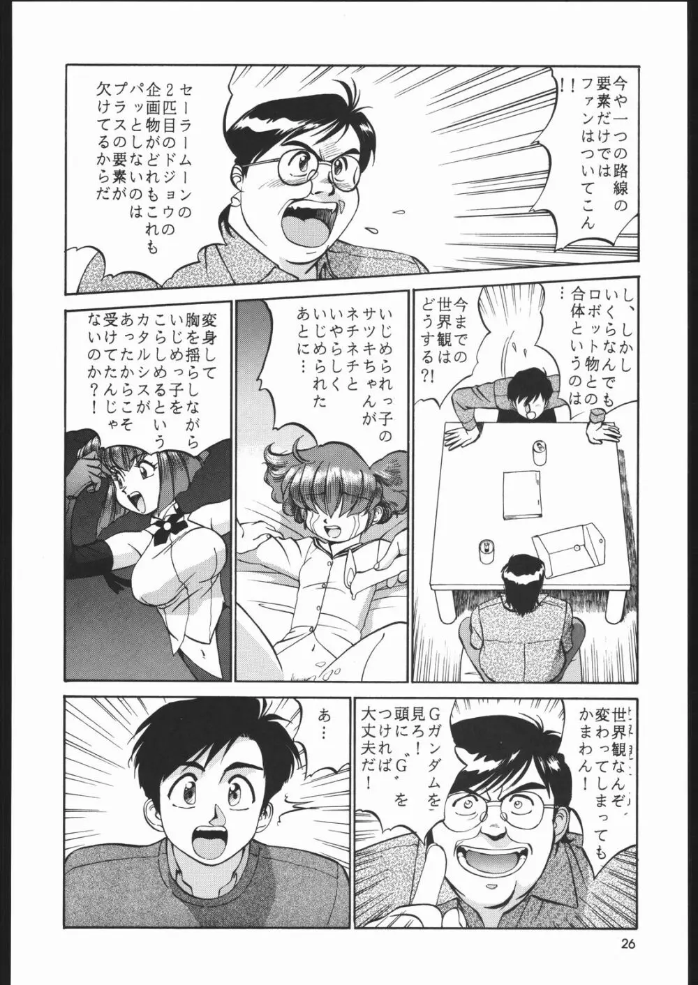 園健同人 Page.25