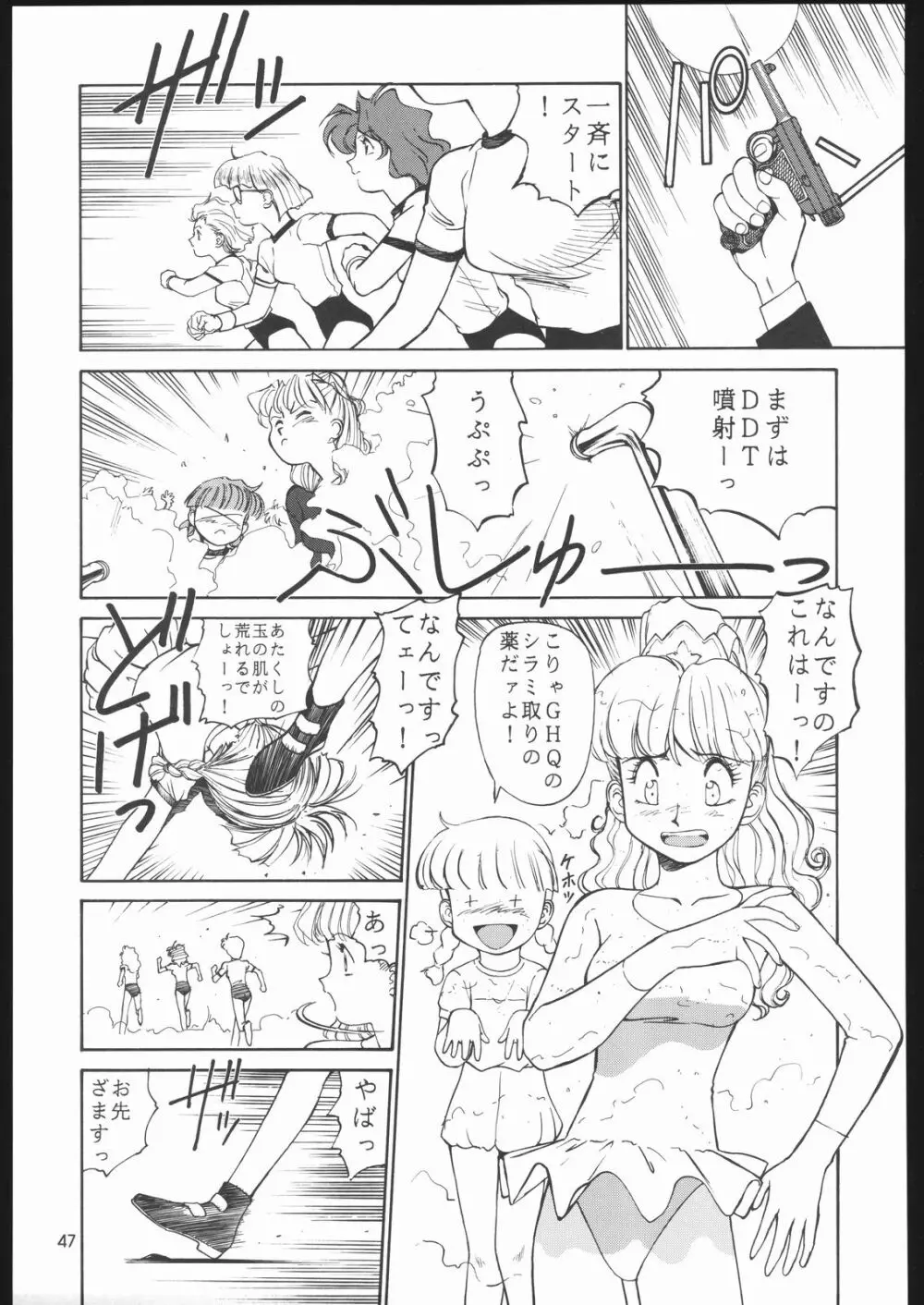 園健同人 Page.46