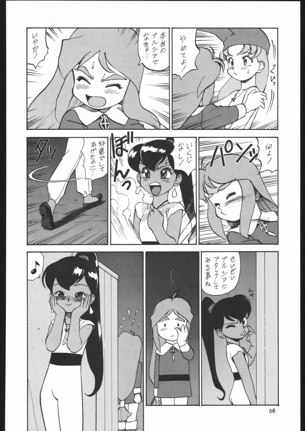 園健同人 Page.67