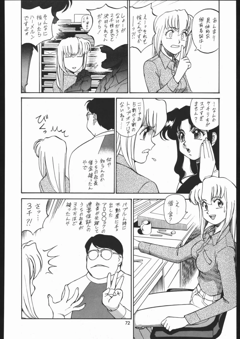 園健同人 Page.71