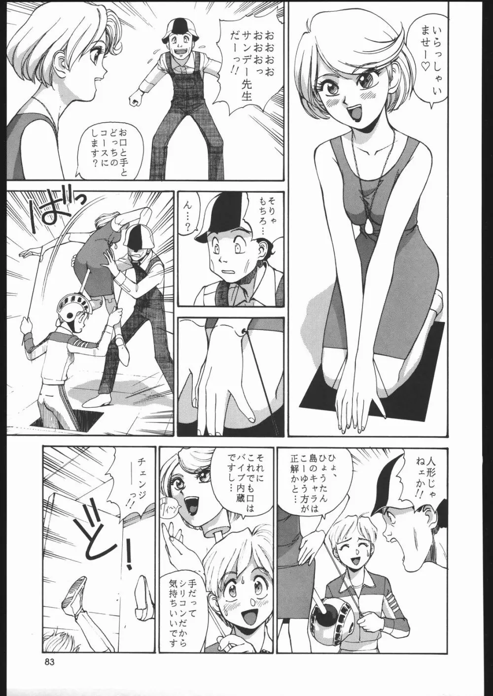 園健同人 Page.82