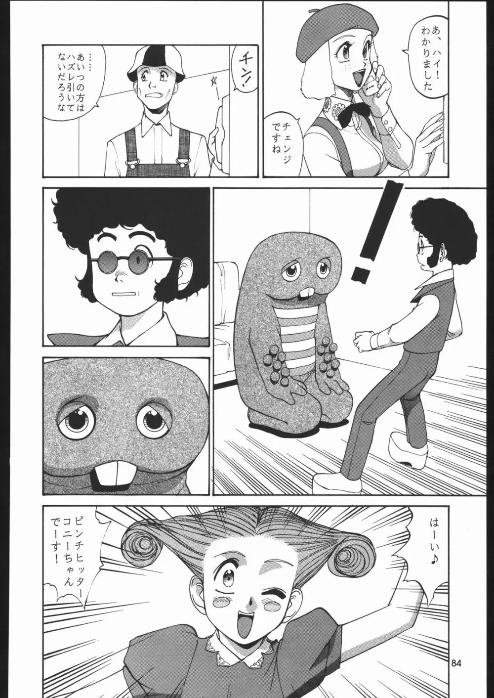 園健同人 Page.83