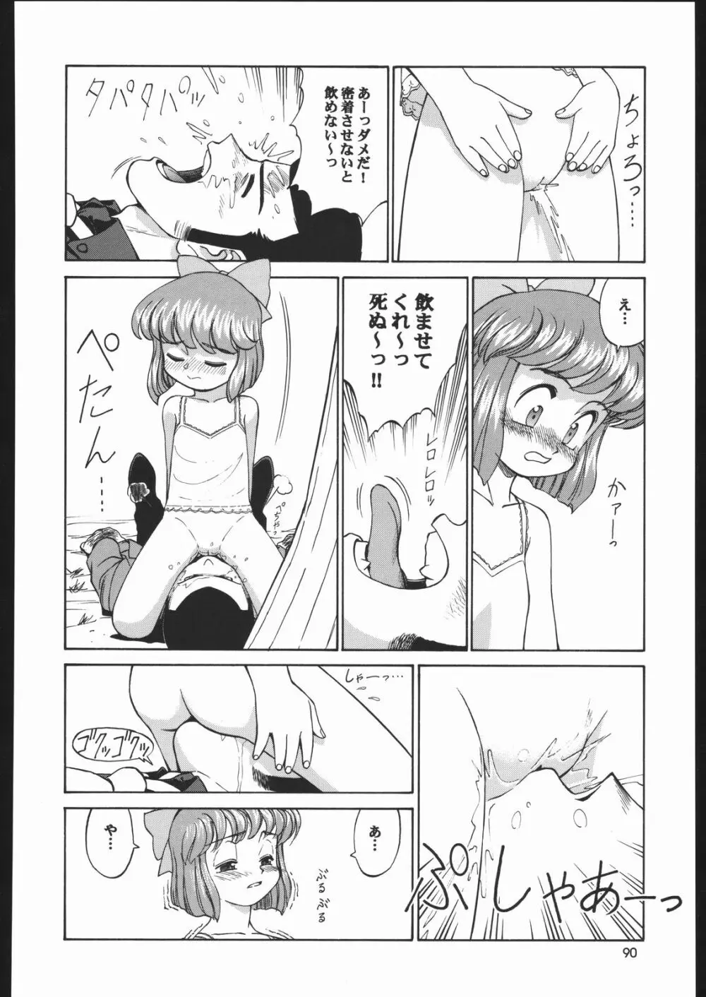 園健同人 Page.89