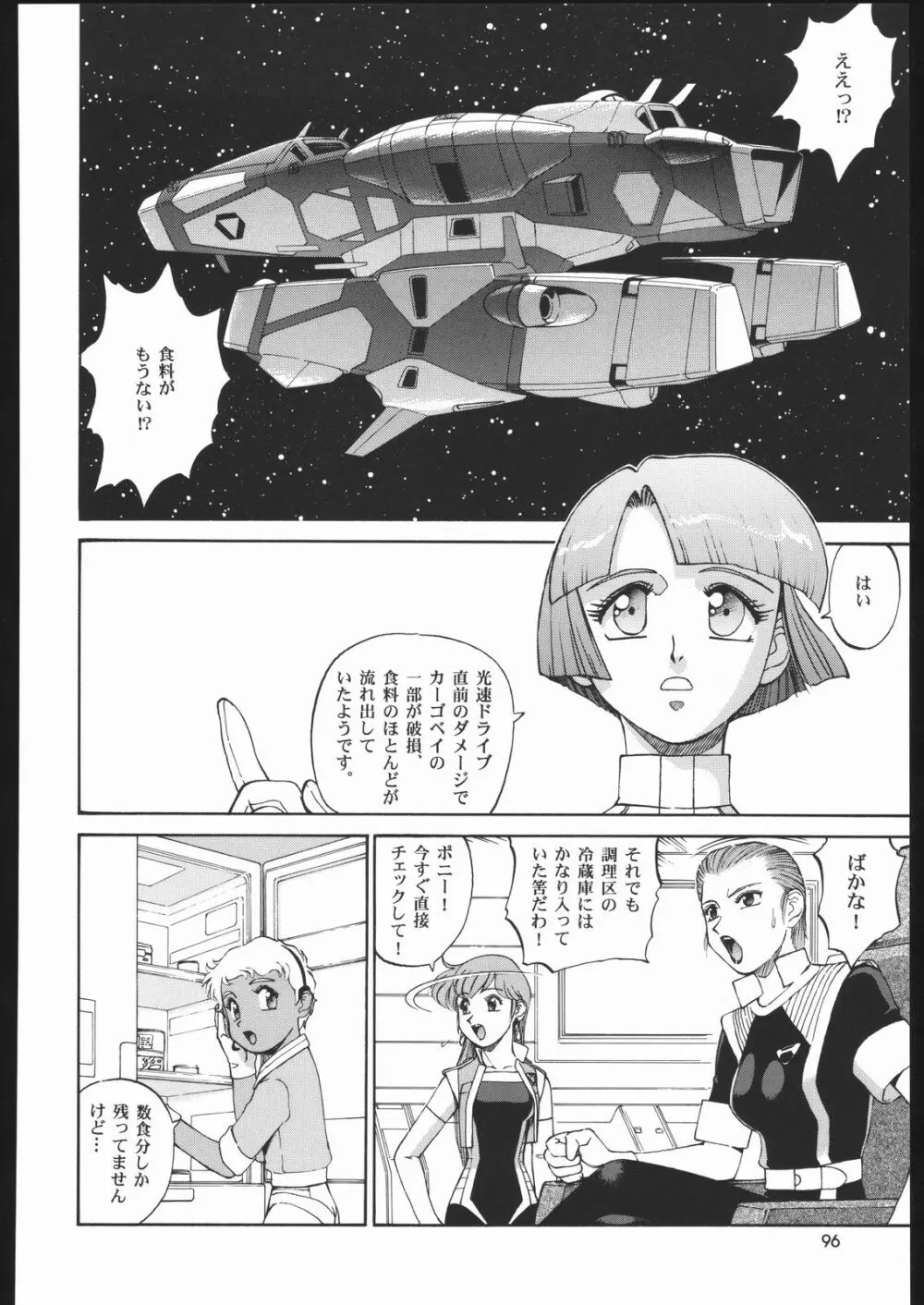 園健同人 Page.95