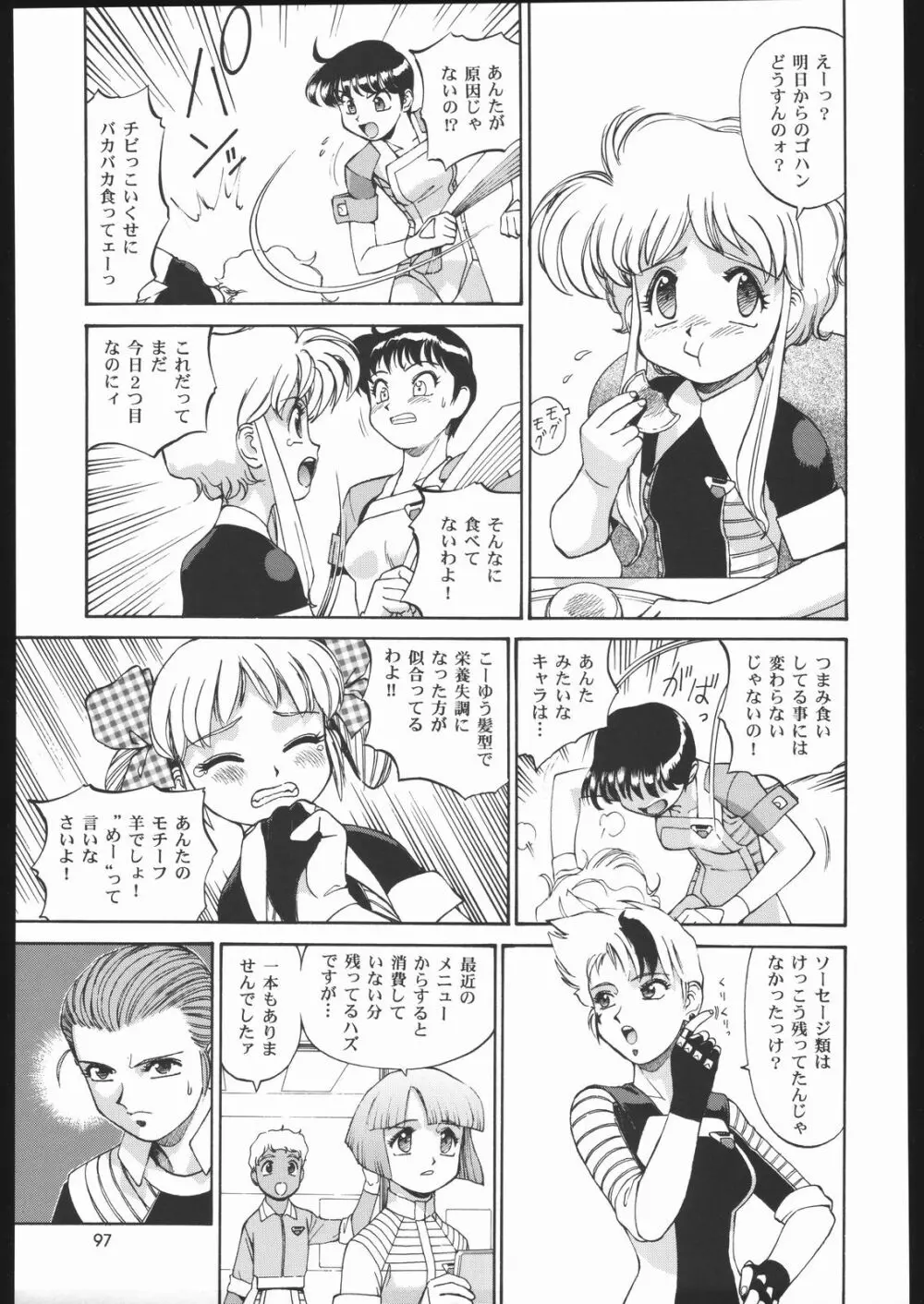 園健同人 Page.96