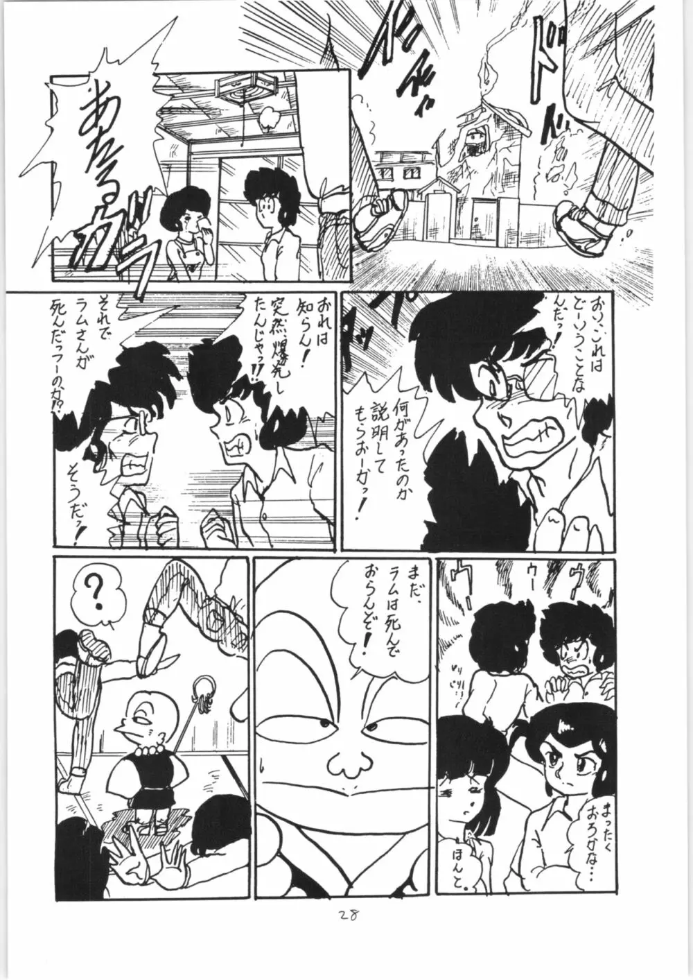 らんまのまんま 3 v2 Page.27