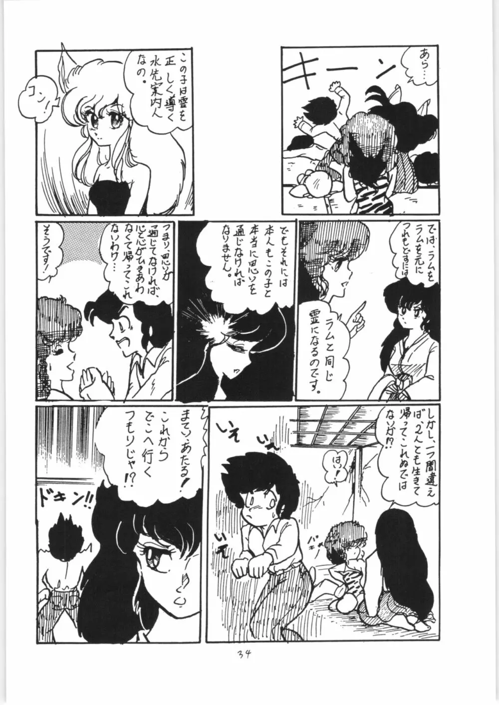 らんまのまんま 3 v2 Page.33