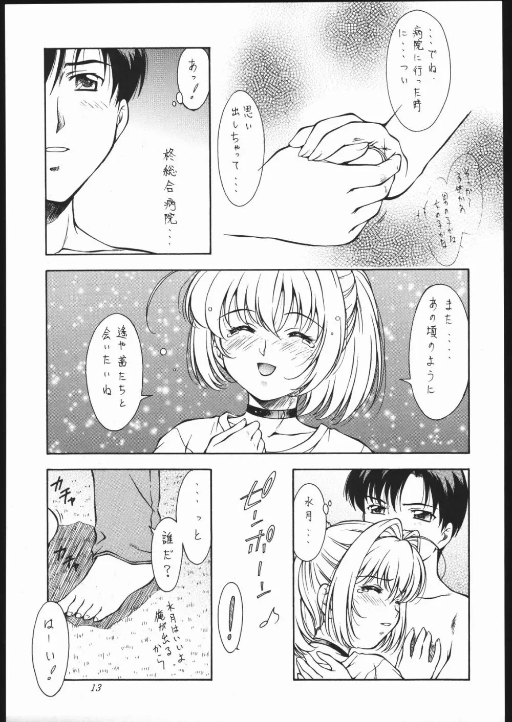 愛と哀との境界線 -love and poor- Page.12