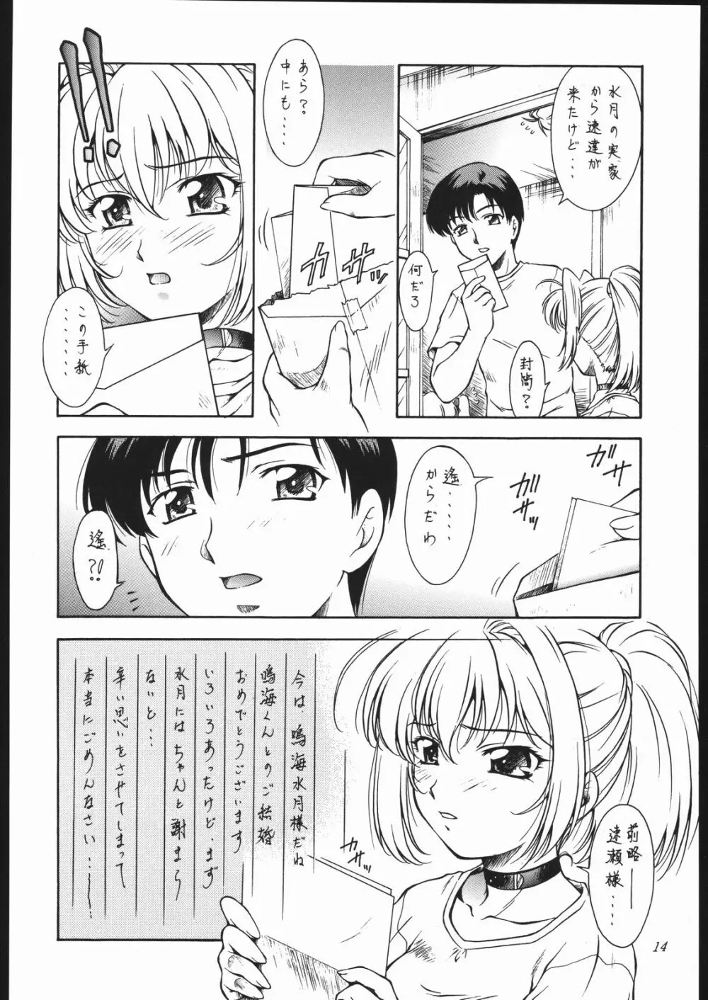 愛と哀との境界線 -love and poor- Page.13