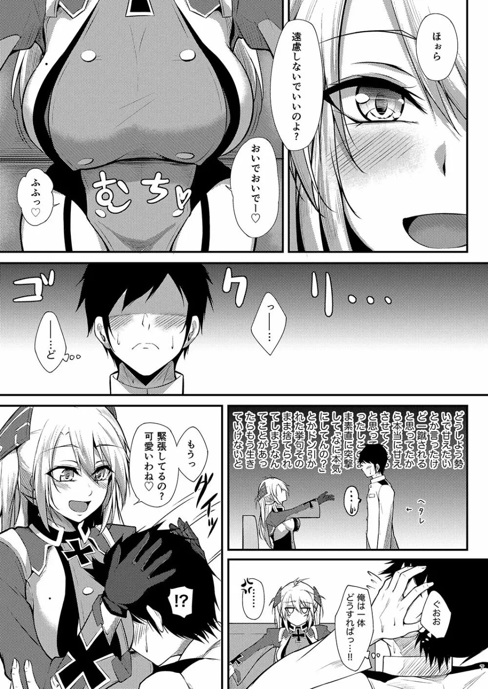 プリンツ・オイゲンに甘えたいっ!! Page.6