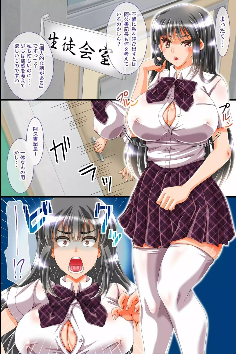 淫魔と契約して学園支配～ムッツリ童貞メガネが生徒会や巨乳ギャルのナマイキ穴にたっぷり強制生注入～ Page.3