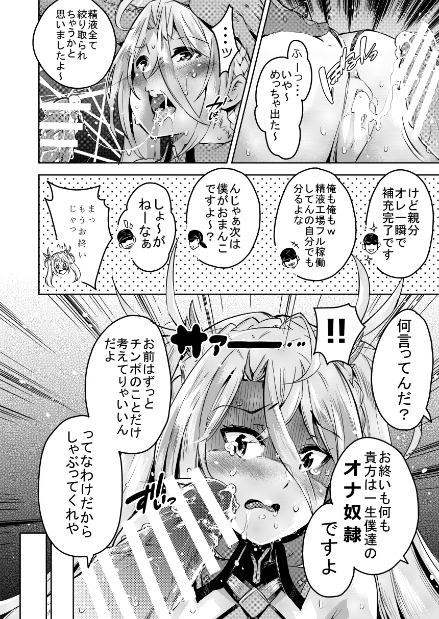 ブラダマンテのお尻 Page.14