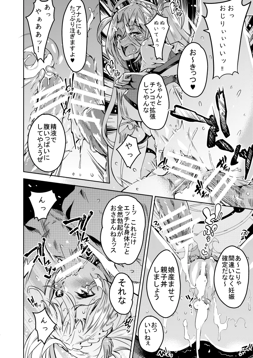 ブラダマンテのお尻 Page.16