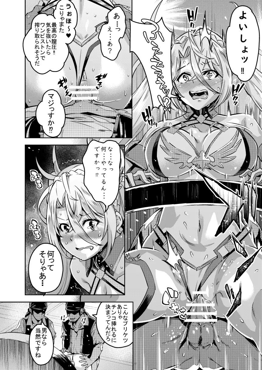 ブラダマンテのお尻 Page.8